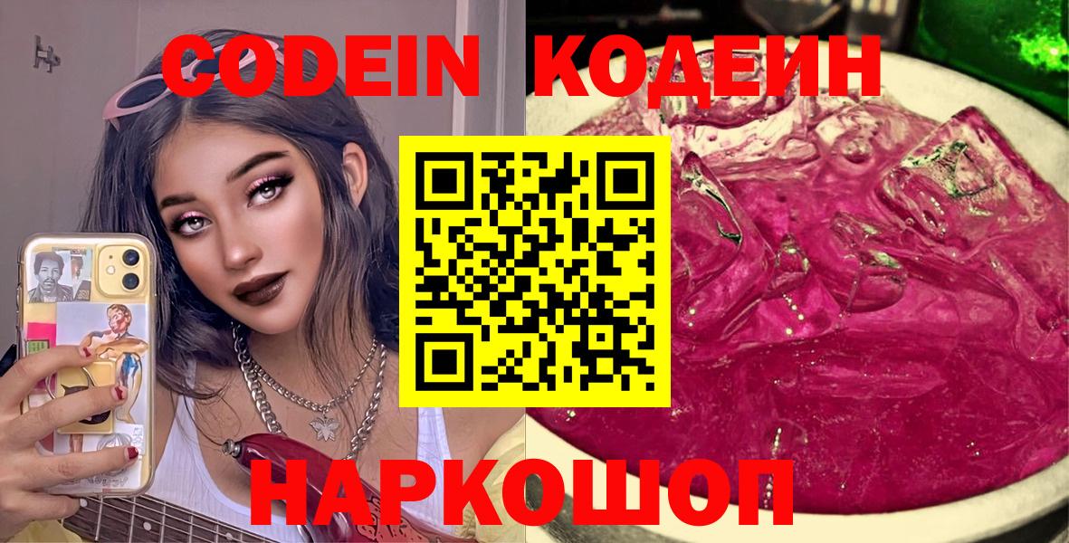 Кодеин Purple Drank Владимир