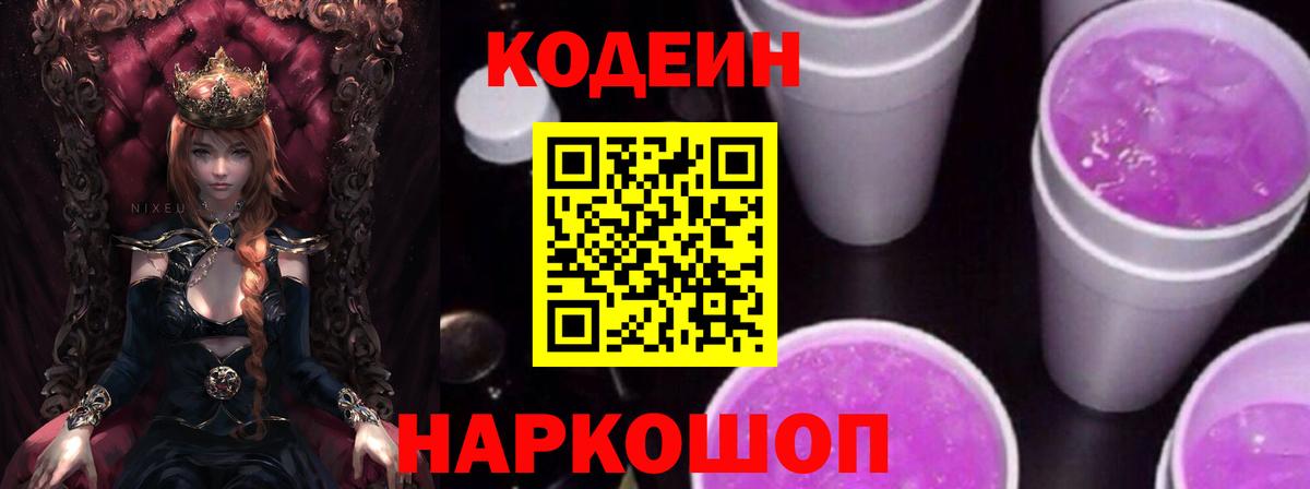 Codein напиток Lean (лин)  Кодеиновый сироп Lean Purple Drank  дарнет шоп  Владимир 
