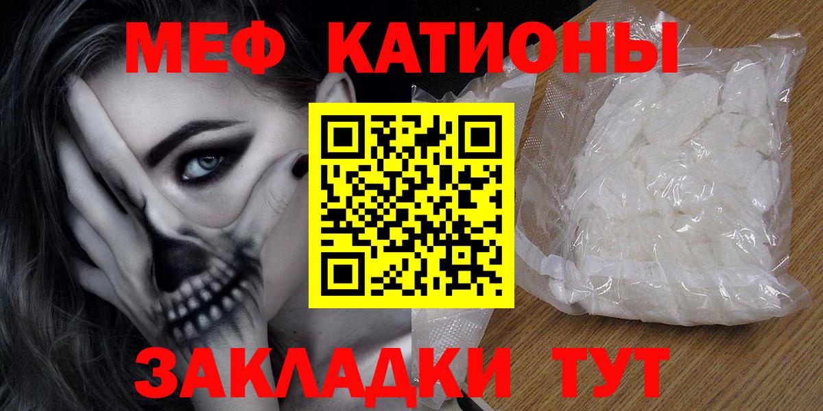 МЯУ-МЯУ мяу мяу  МЕФ кристаллы  МЕФ  Вход с VPN  Владимир 